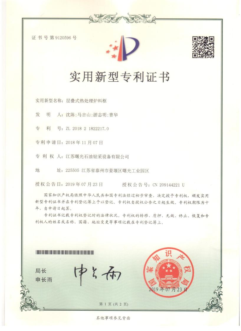 實用新型專利：層疊式熱處理爐料框