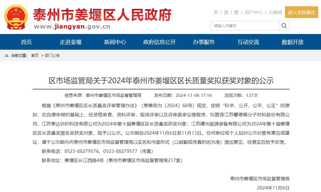 喜報！江蘇曙光能源裝備有限公司榮獲2024年姜堰區區長質量獎提名獎