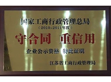 守合同重信用企業