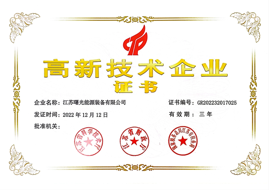 國家高新技術企業